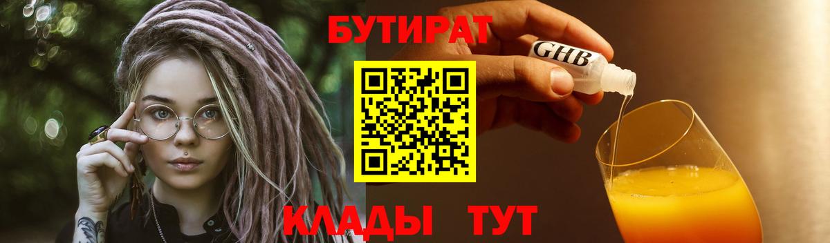 Бутират GHB Заинск