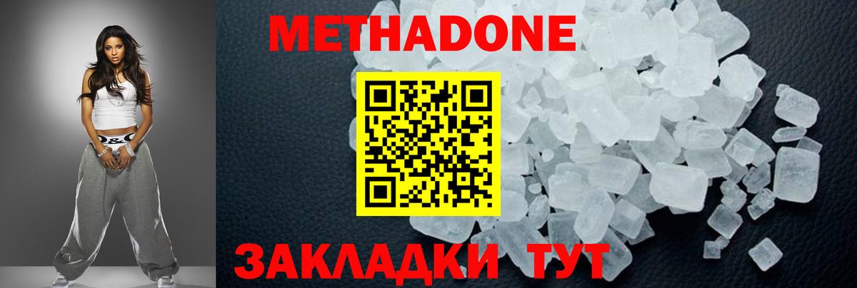 Метадон methadone Заинск
